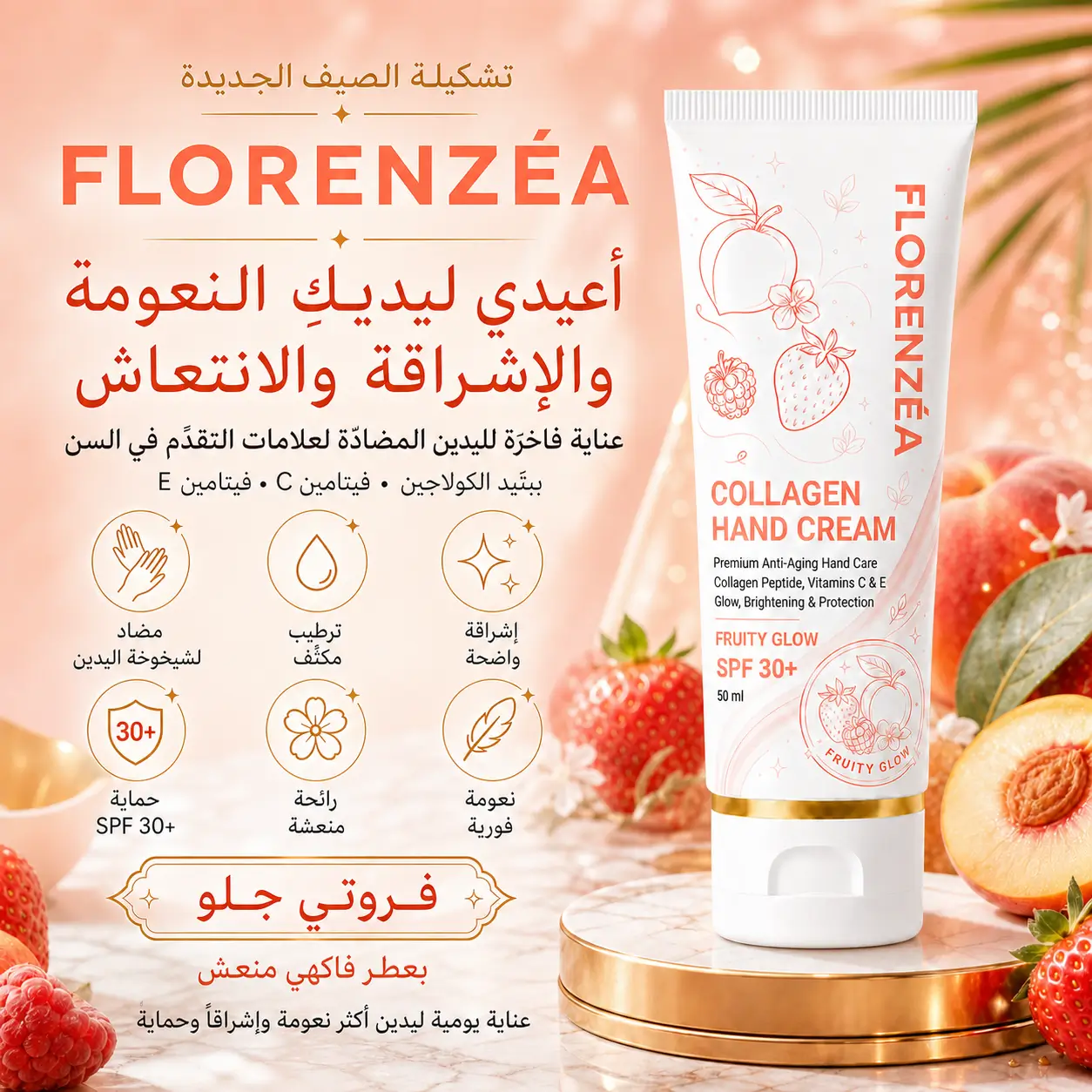 Florenzéa Soin Mains Premium SPF 30+ – Collagène, Peptides & Vitamines C/E - صورة 3